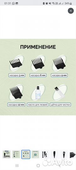 Машинка для стрижки волос
