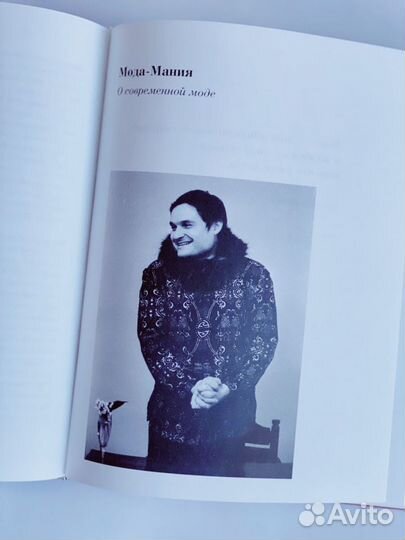 «Я сегодня в моде» Александр Васильев