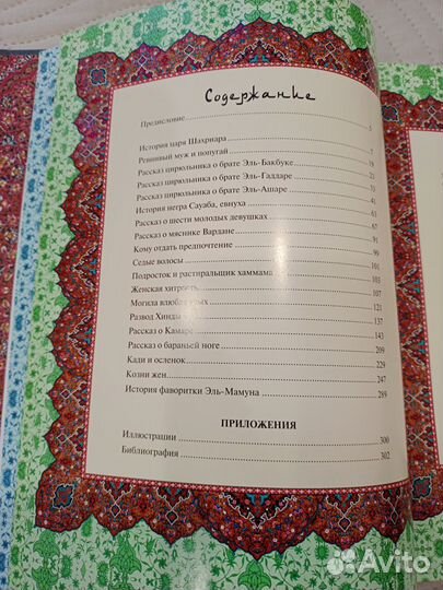 Книга. Подарочное издание.