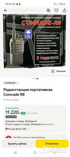 Рация motorola t80