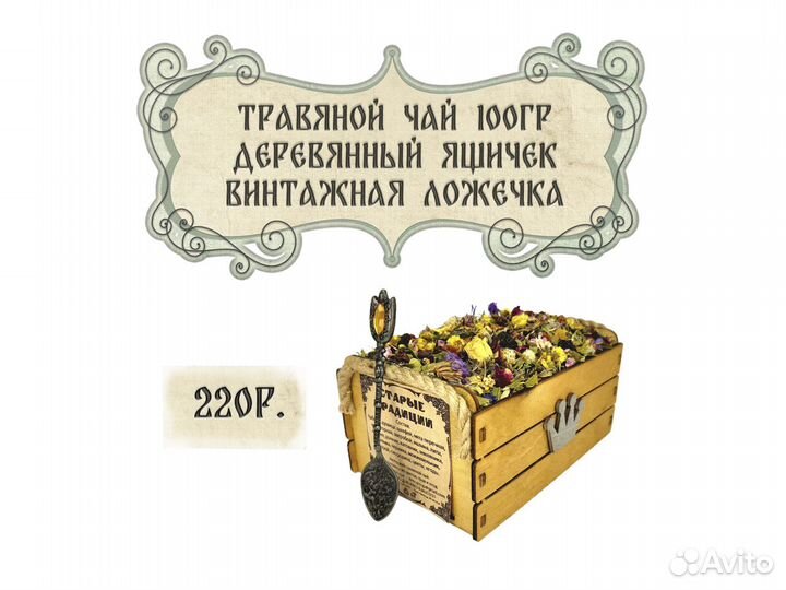 Травяной Чай в Уникальном Деревянном Ящичке