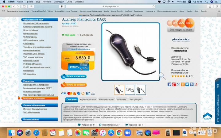 Plantronics HW251N + Plantronics DA55