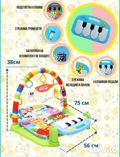 Игровой коврик для малышей