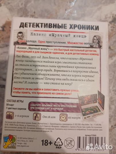 Настольные игры, Детективные Хроники