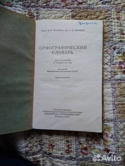 Словари разные