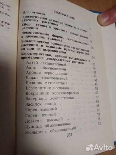 Книга-Лекарственные растения на грядках