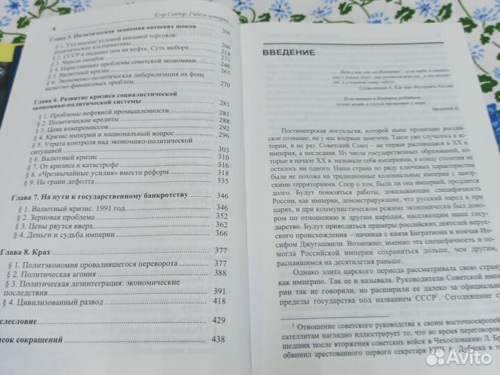 Е. Гайдар Гибель империи уроки для России 2006