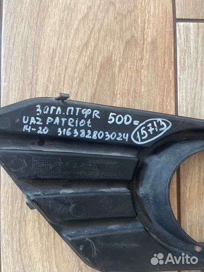 Заглушка птф правая Uaz Patriot С 2014 По 2020 Год