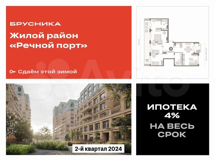 3-к. квартира, 134 м², 8/11 эт.