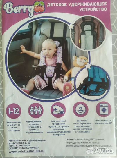 Детское удерживающее устройство