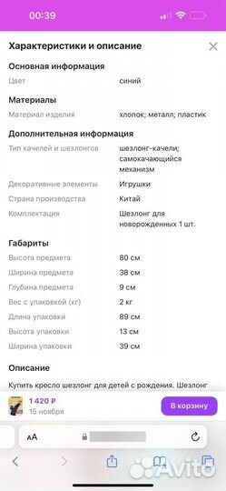 Шезлонг качалка для новорожденных