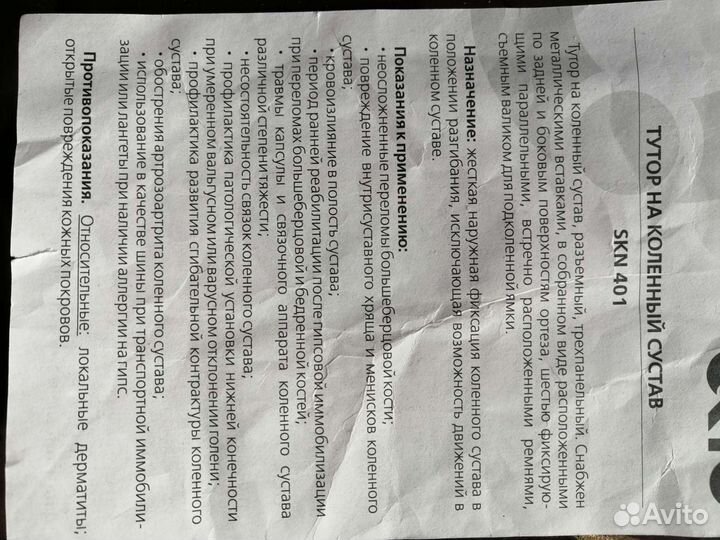 Ортез для ноги