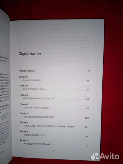 Красный Франкенштейн