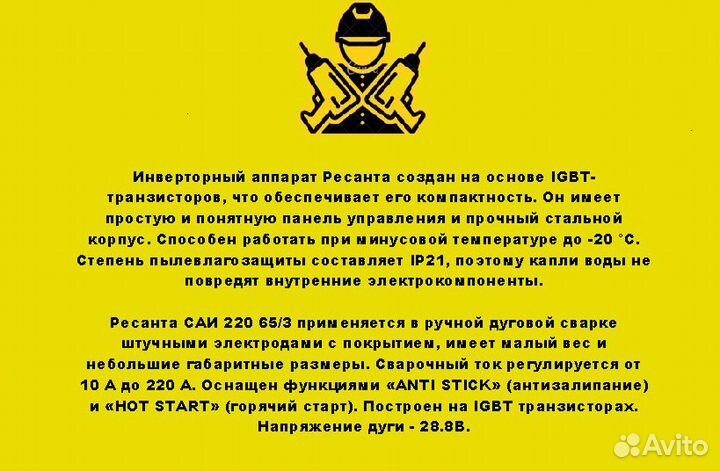 Прокат сварочного аппарата