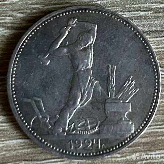 50 копеек 1924 года пл серебро