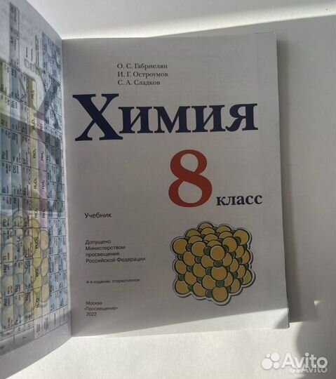Учебник по химии 8 класс габриелян