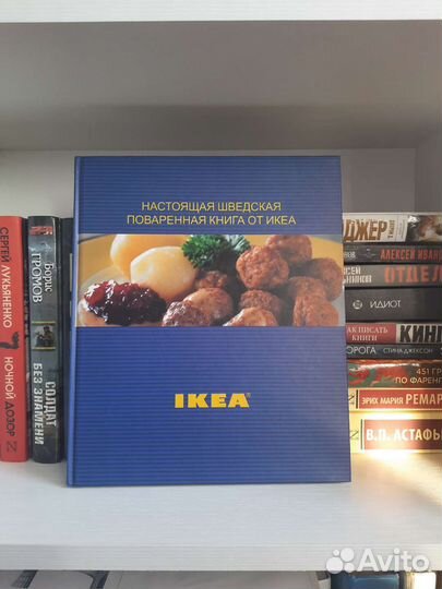 IKEA поваренная книга