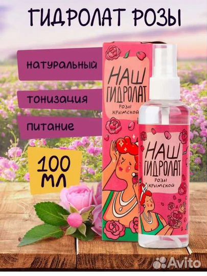 Гидролат Крымской Розы
