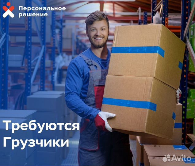 Грузчик-комплектовщик