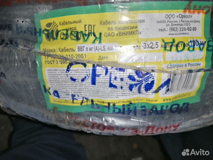 Кабель Ореол ввгп-нг-LS 3х2.5 100 м (гост)