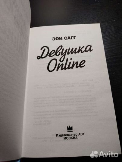 Девушка online книга
