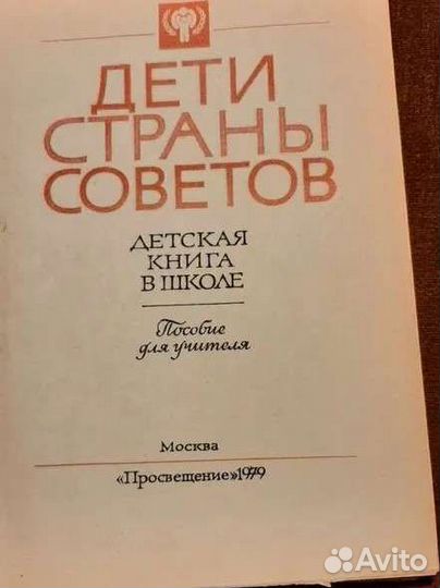 Учебные пособия 1979 год. Дети Страны Советов