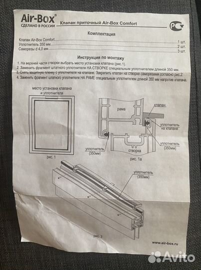 Клапан приточный Air-Box сomfort