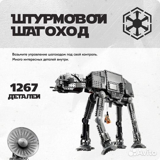 Конструктор Space Wars Шагоход ат-ат. Аналог Lego