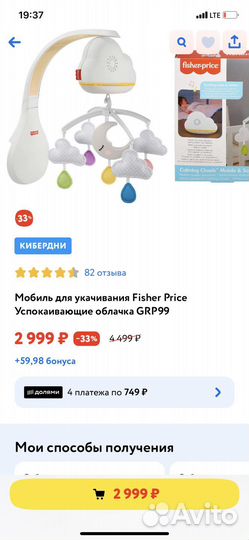 Мобиль fisher price