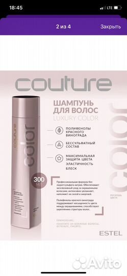 Набор Estel couture