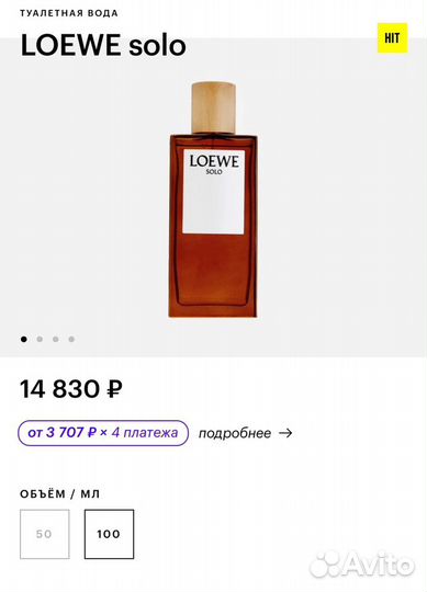 Туалетная вода loewe solo, 100 мл