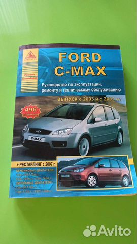 Руководство по эксплуатации автомобиля ford с- max