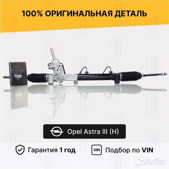 Рулевая рейка с гур Opel Astra III (H) 2004-2011 к