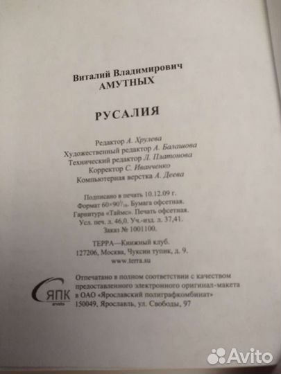 Книга Русалия