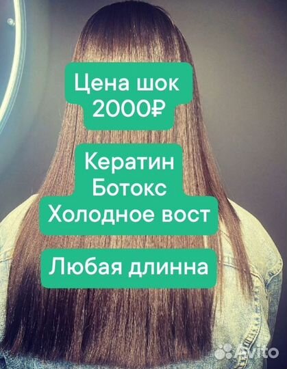 Кератиновое выпрямление,ботокс для волос