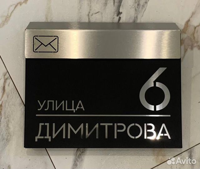 Почтовый ящик с адресом