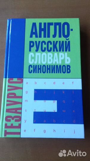 Английский язык.Учебники.Словари