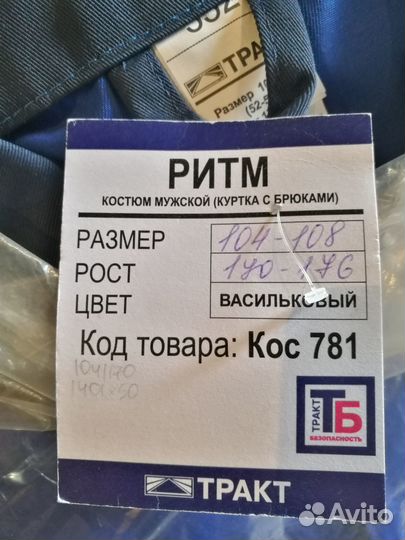 Костюм рабочий