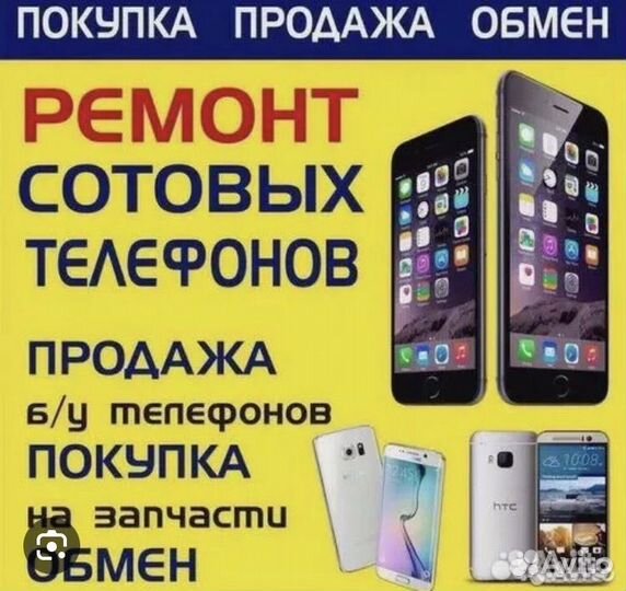 Скупка мобильных телефонов