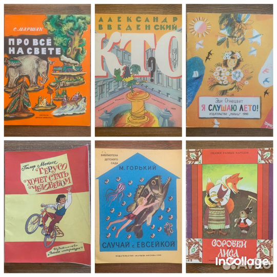 Детская литература СССР