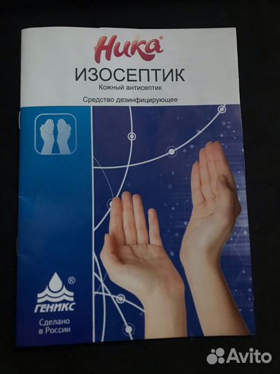 Кожный антисептик Ника