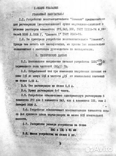 Устройство восстановления гальванических элементов