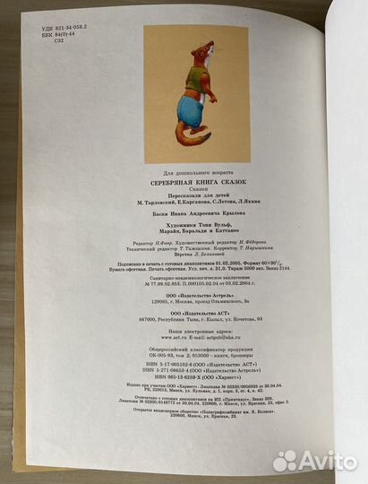 Серебряная книга сказок для дошкольников