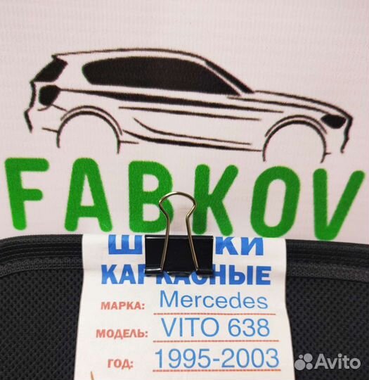 Каркасные шторки для Mercedes Benz Vito 638