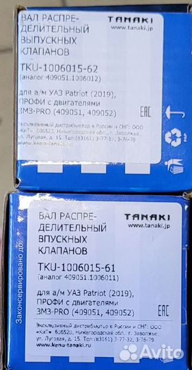 Распредвал змз 409 про впуск/выпуск танаки