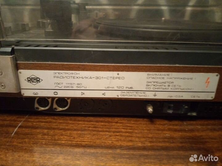 Проигрыватель винила электроника 301 стерео