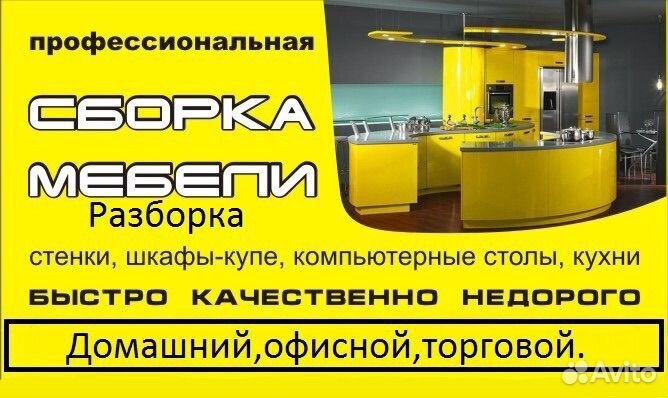 Сборщик мебели, сборка / разборка мебели 24/7
