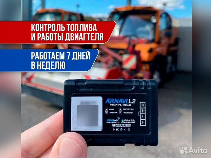 Установка gps для спецтехники