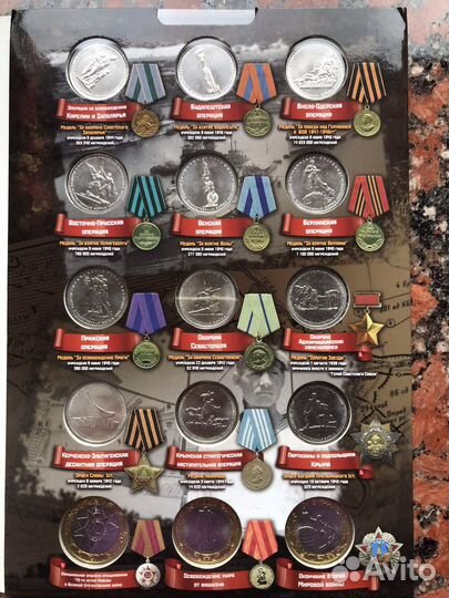 Капсульный альбом с монетами 70 лет победы ВОВ