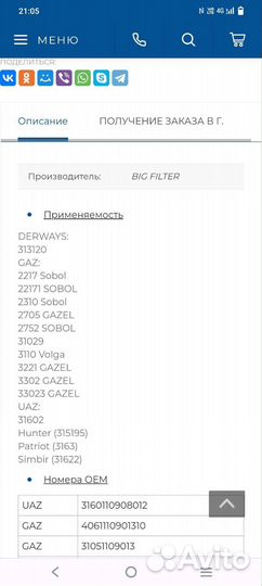 Фильтр воздушный газ 406дв BIG filter GB-76